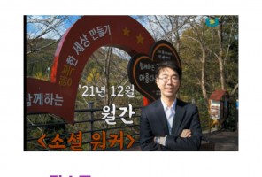[한사협] 월간소셜워커 12월 -김수동 사회복지사