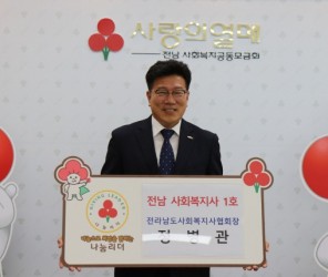 '나눔리더 릴레이 캠페인' 전남 사회복지사 1호 가입 (정병관 회장님)