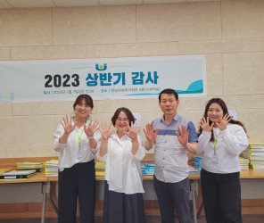 2023 전남사회복지사협회 상반기 감사
