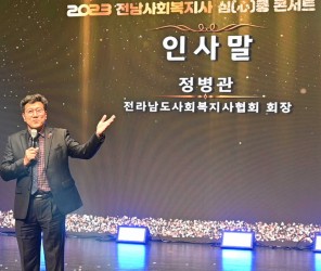 2023 전남사회복지사 심(心)쿵 콘서트「활력」