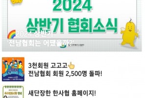 2024 활력협회 소식지 VOL.7