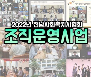 2022년 톺아보기 (조직운영사업)